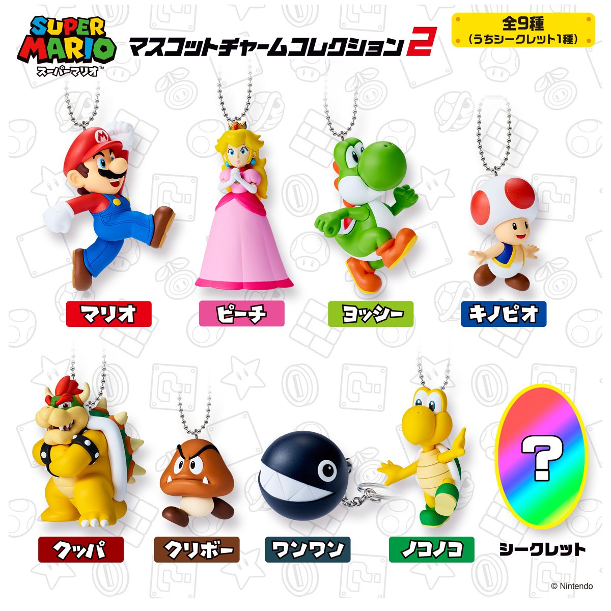 Super Mario Character Keychain Blind Bag - 1 Random Figure